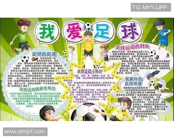 快乐足球的魅力与团队精神的完美结合演讲稿